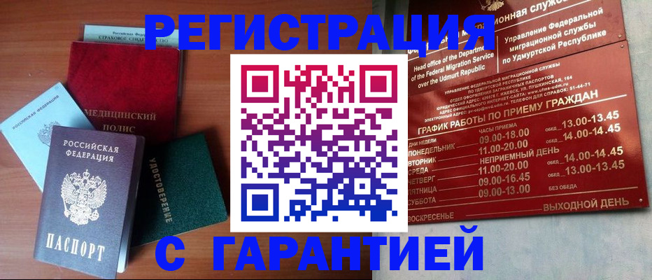 прописка гарантия в Костромской области