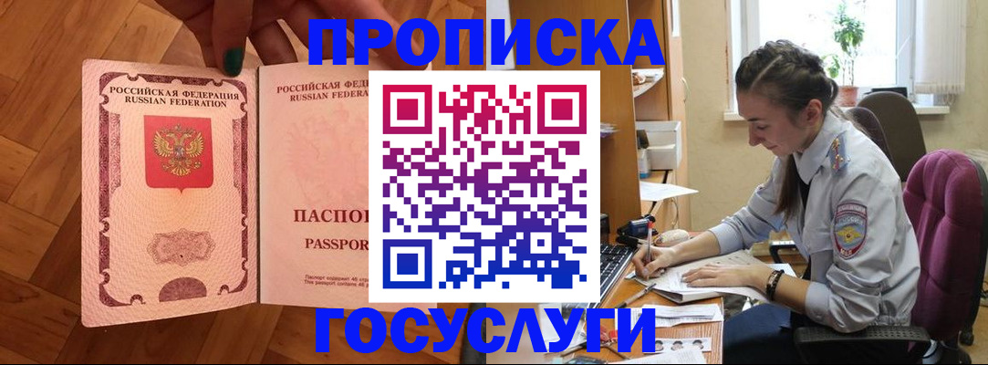 прописка законно в Костромской области